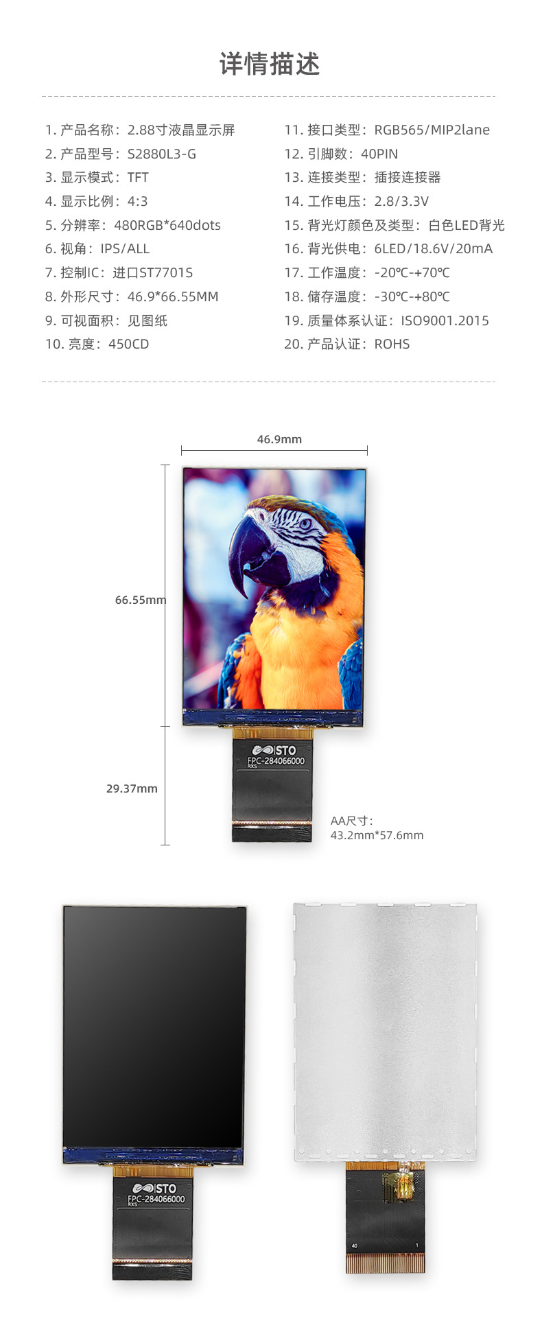 2.88 inch横式超高清显示屏详情调整02