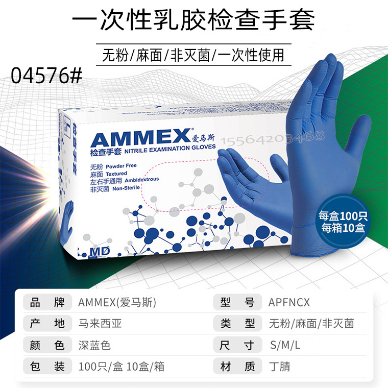 04576#爱马斯APFNCX医用丁腈检查手套_08.jpg