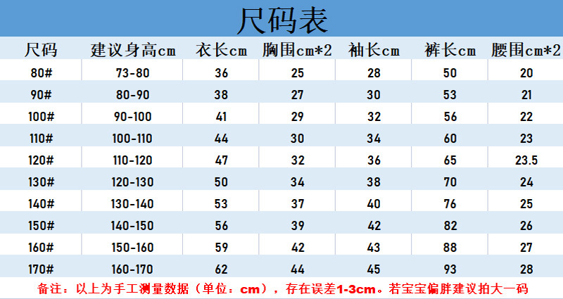 印花德绒尺码表