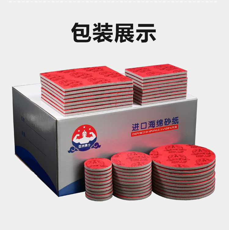 亚洲勇士红色海绵砂纸_04