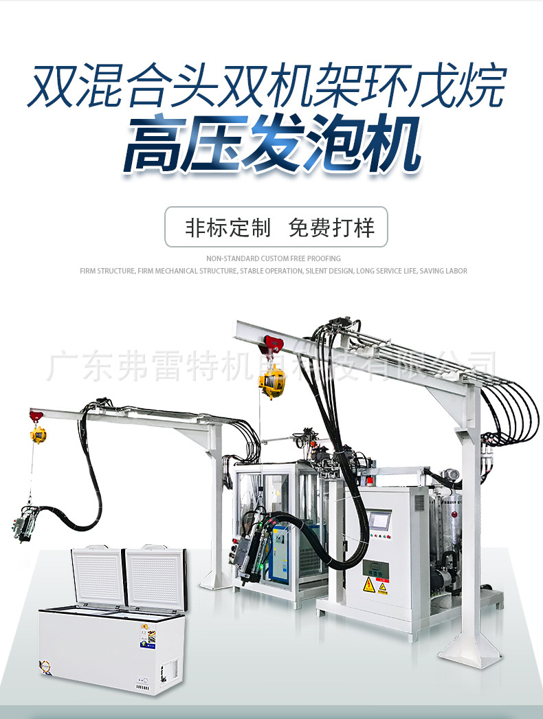 聚氨酯发泡设备