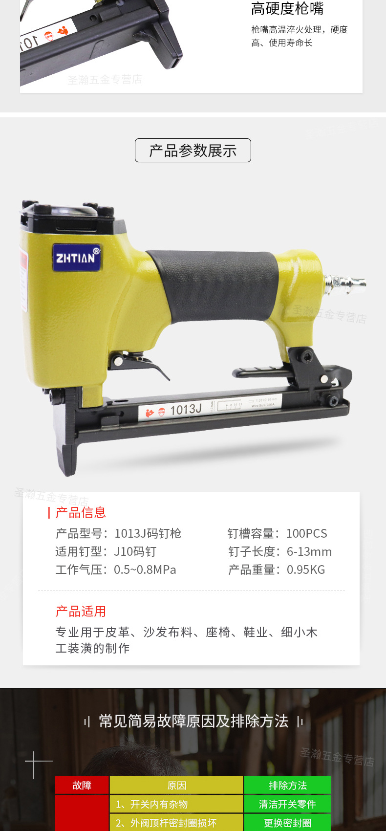 之田1013J码钉枪_07.jpg