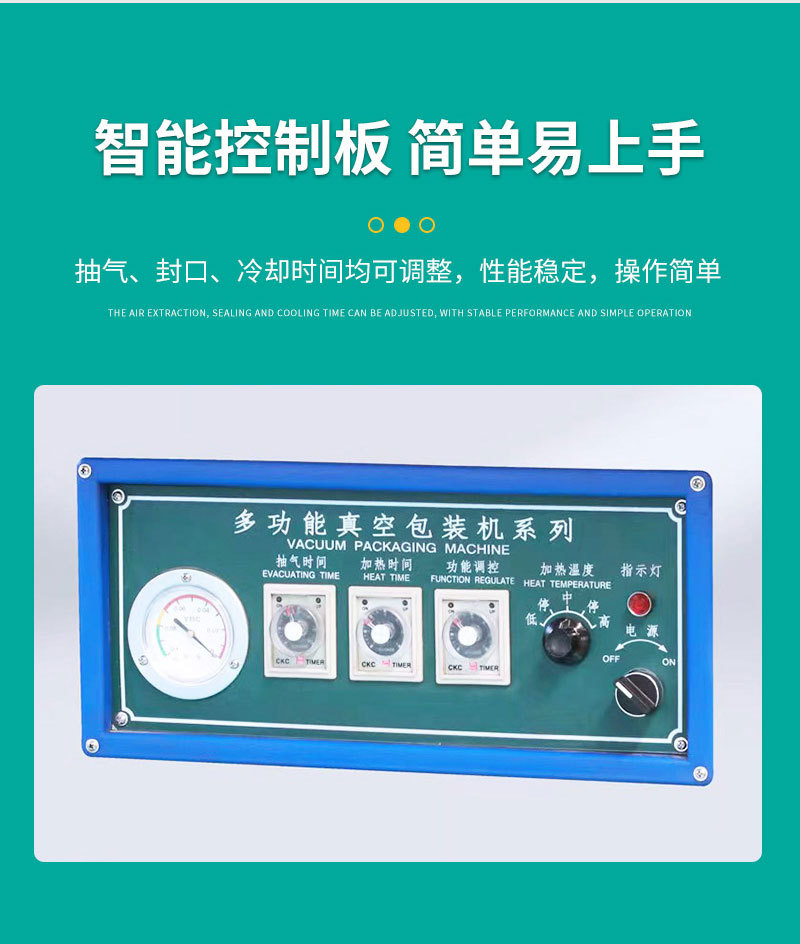 松日机械详情2——单室真空包装机_0