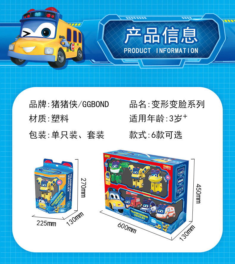 变形变脸详情页总_04