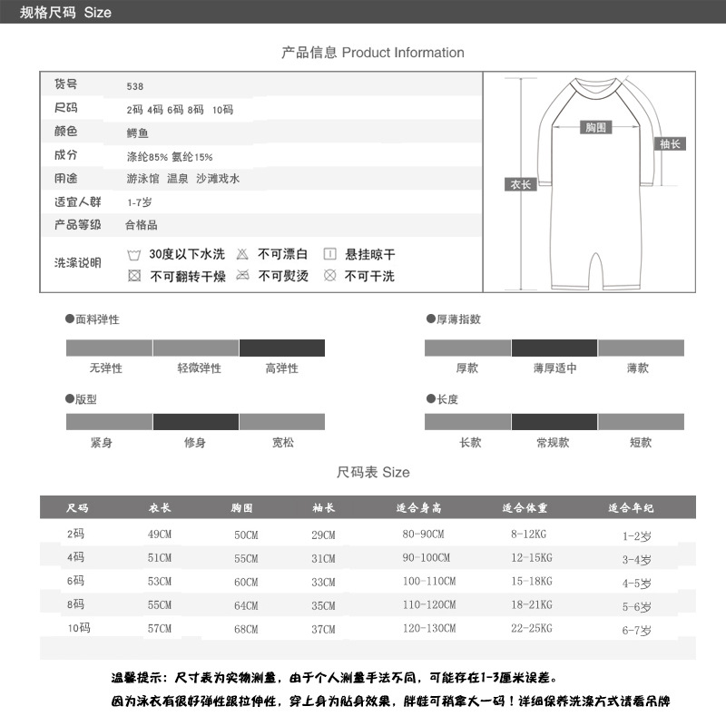 538尺码
