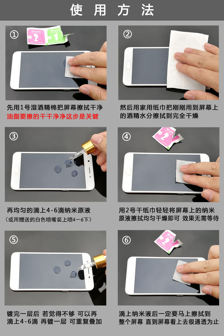 镀膜液使用步骤