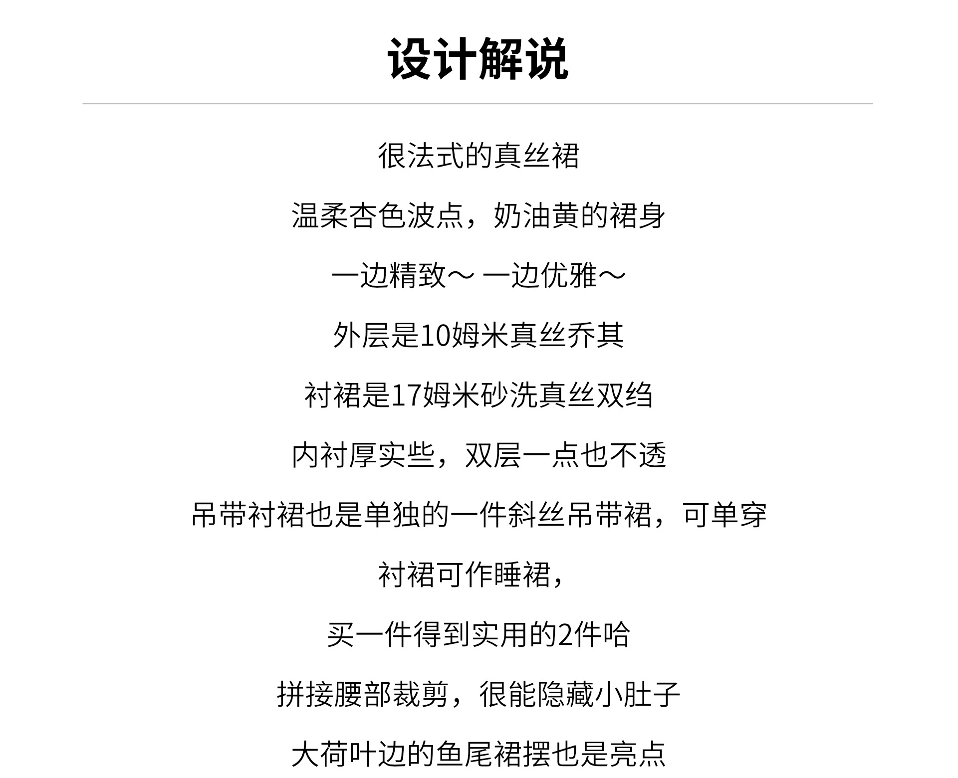 杏色波点双层真丝鱼尾裙设计解说.jpg