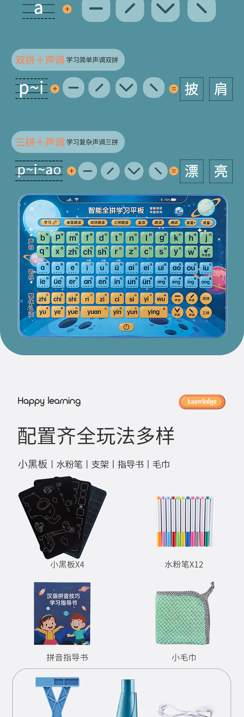 拼音学习桌详情页面_07