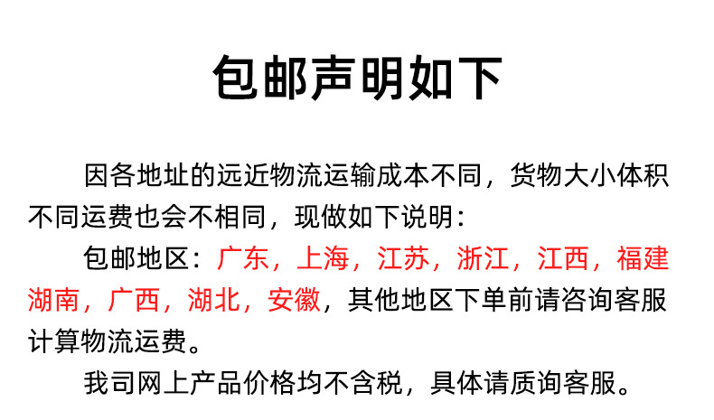 运费包邮_01