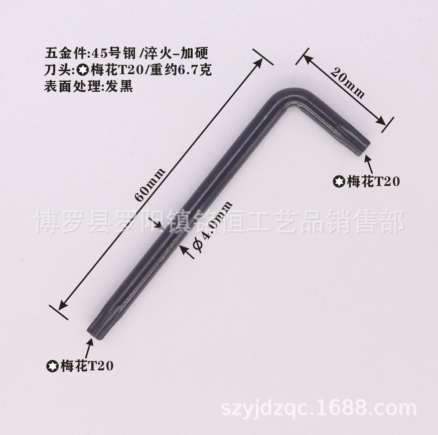 T20无孔扳手4X20X60发黑-4.png