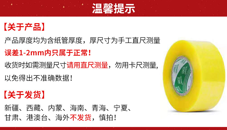 详情-封箱胶带新_01.jpg