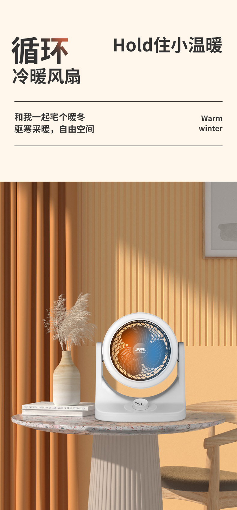 暖风扇_01