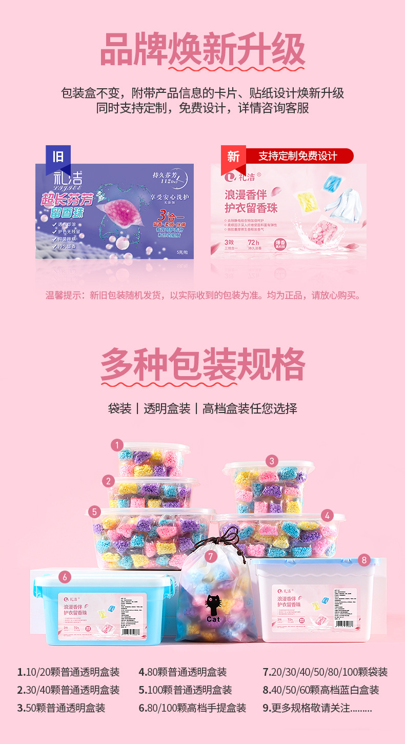 品牌焕新-留香珠.jpg