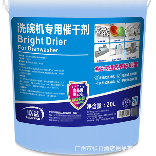 联益洗碗机专用催干剂_副本