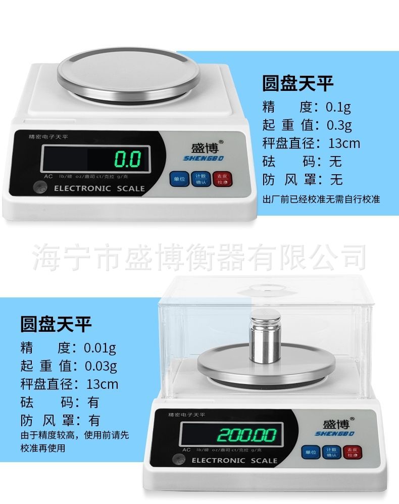 盛博电子秤