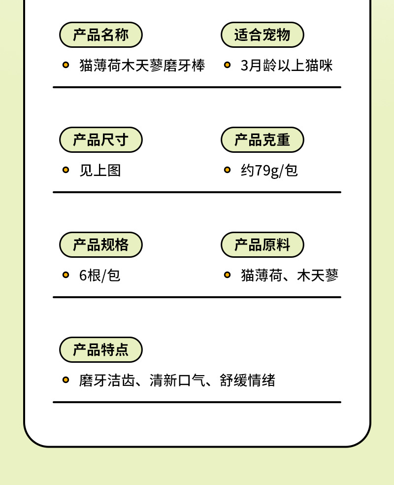 木天蓼棒-详情_13.jpg