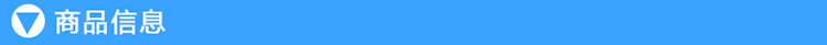 商品信息