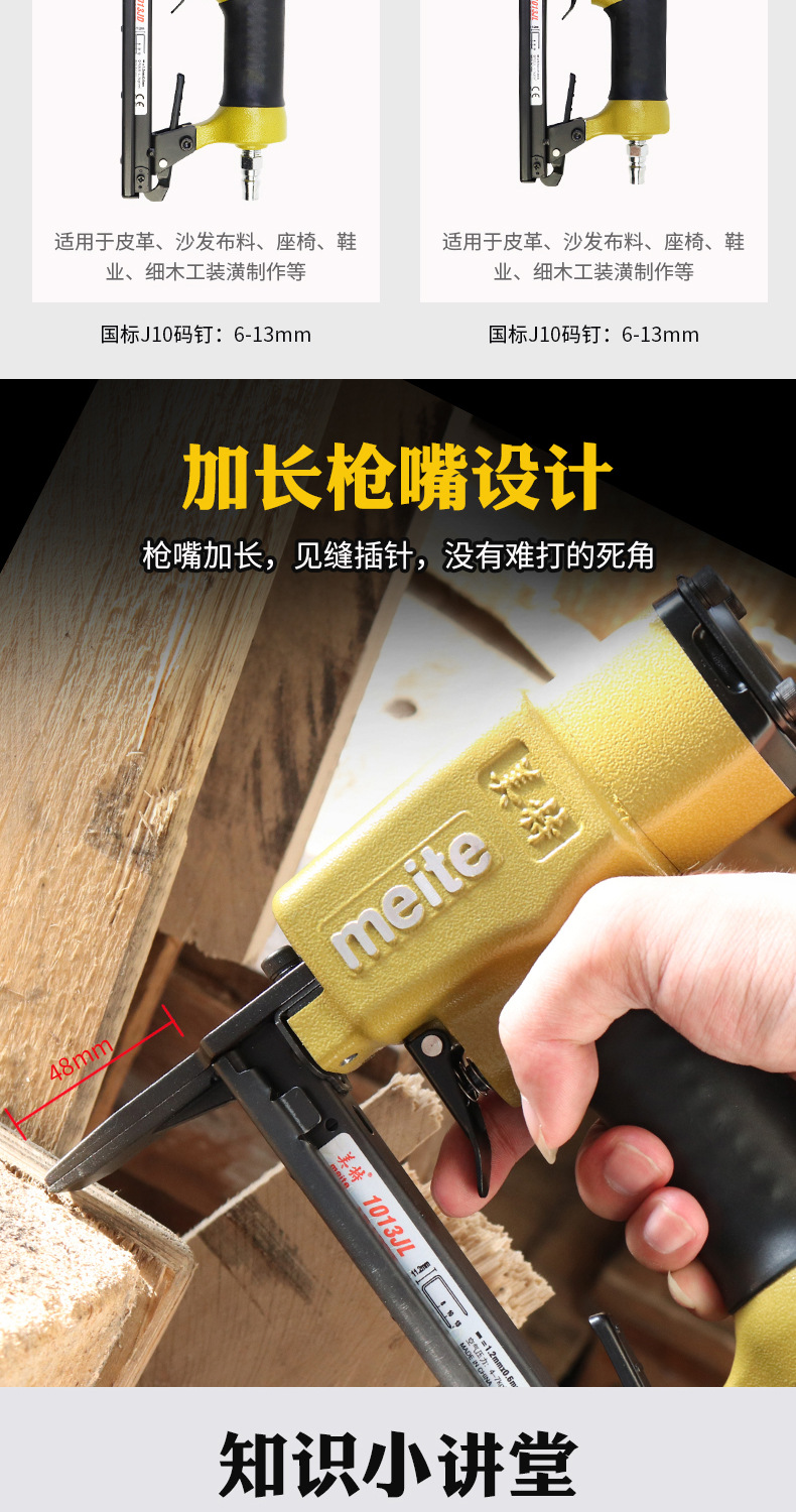 美特1013JD码钉枪详情页(新)_04.jpg