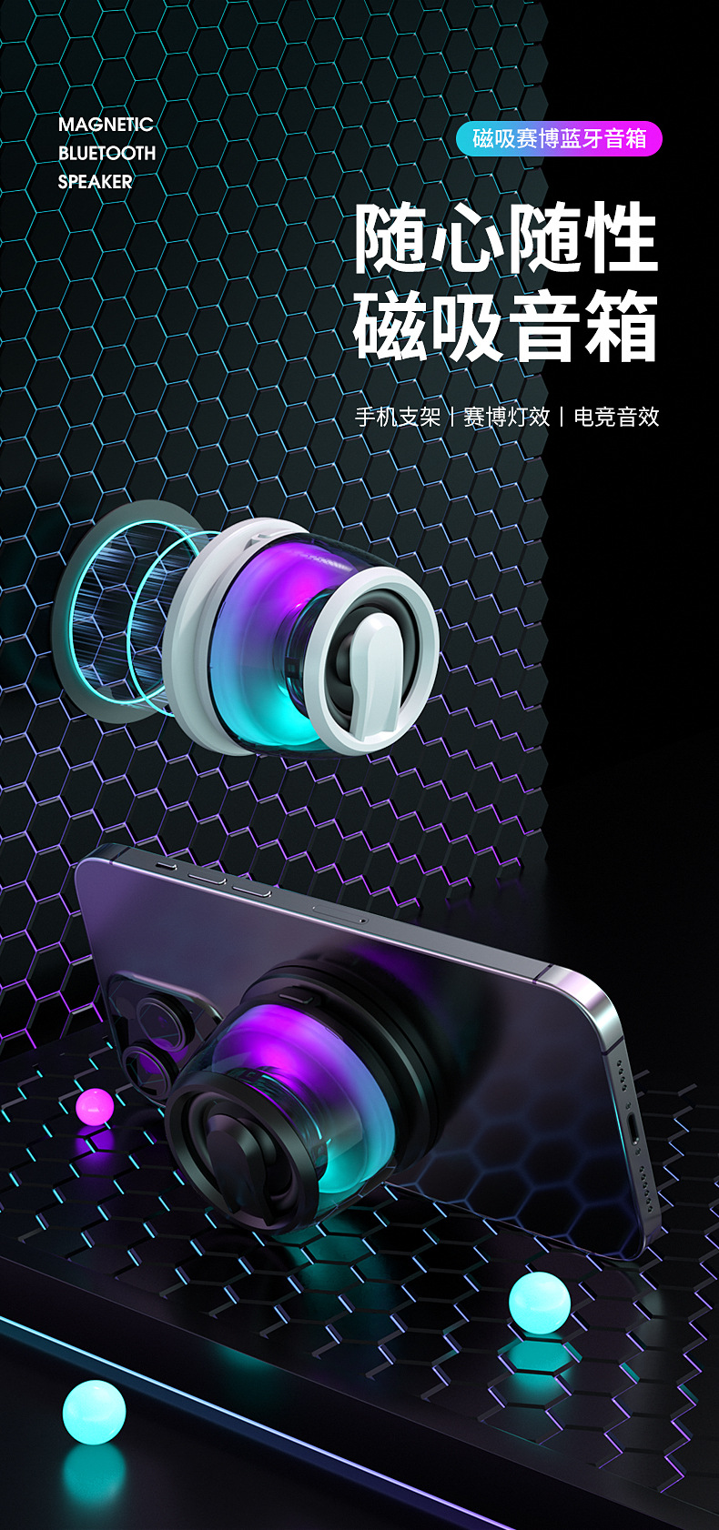 磁吸蓝牙音箱详情_01.jpg