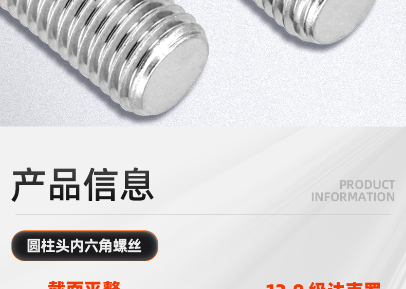 12.9级达克罗圆柱头内六角螺丝_03_08.jpg