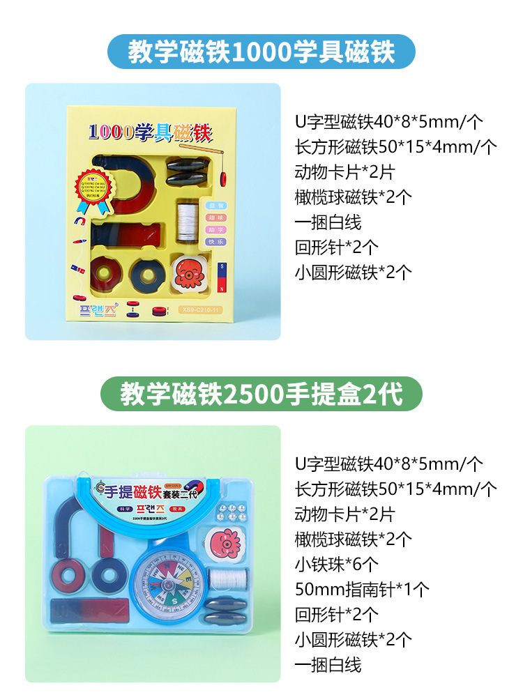 教学磁铁001.jpg