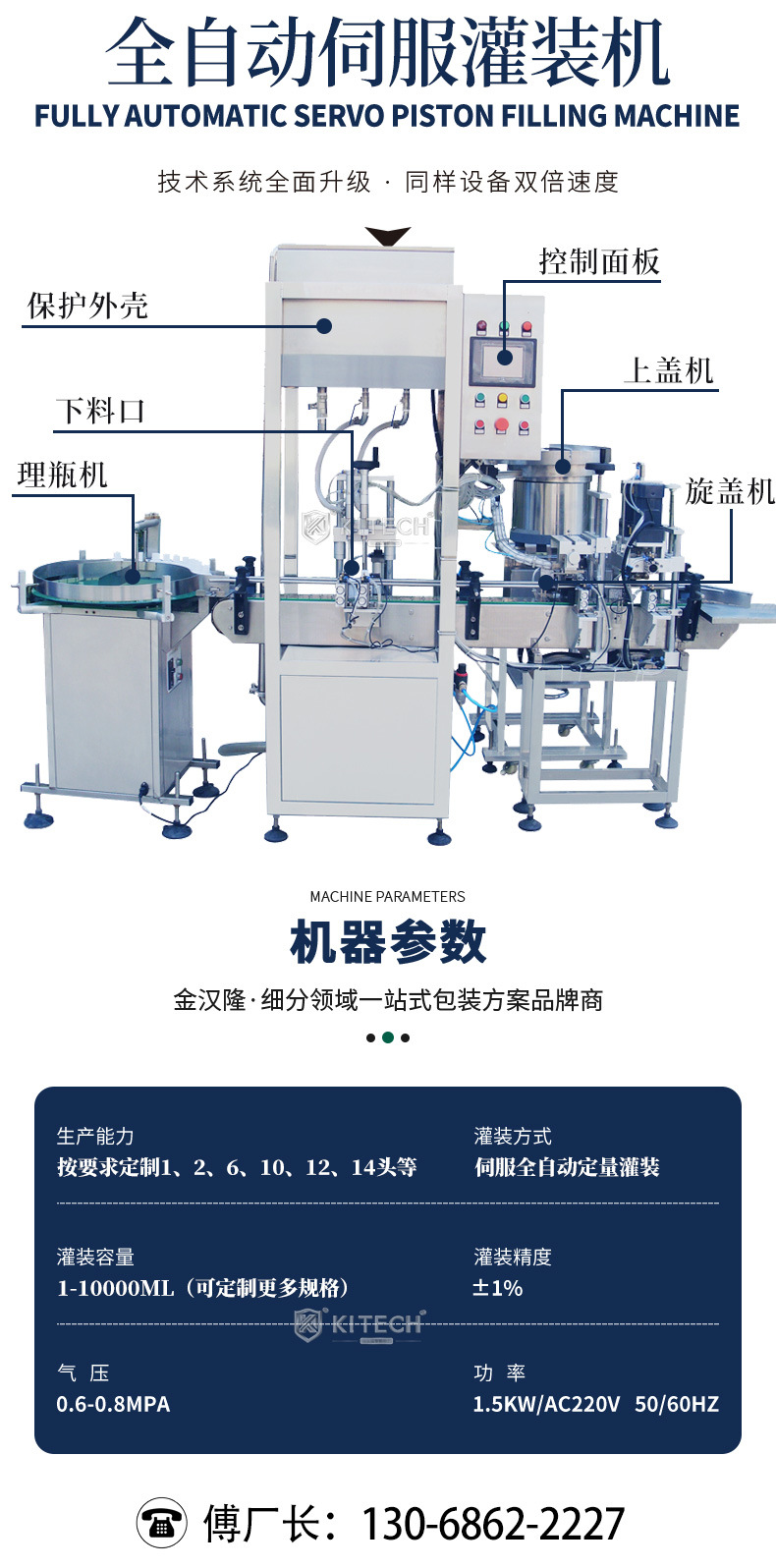 金汉隆灌装机详情页11.17_02