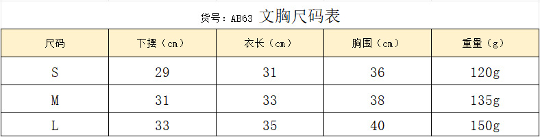 AB63文胸