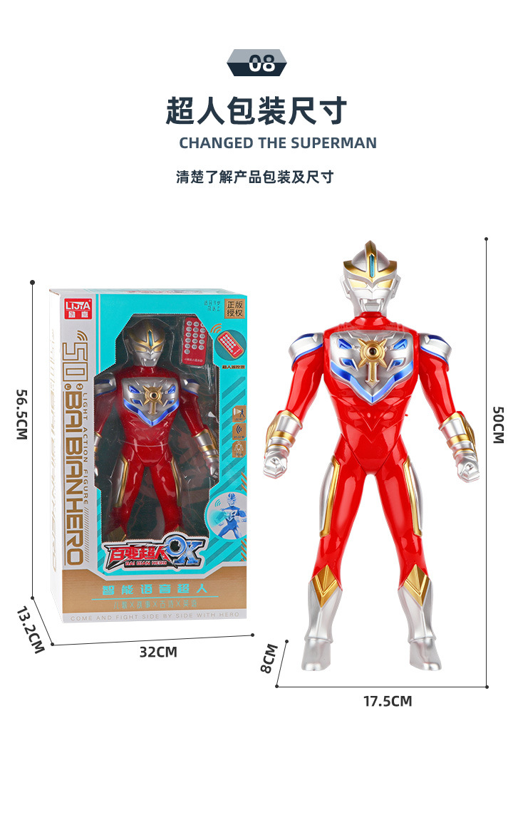 50cm遥控声光超人