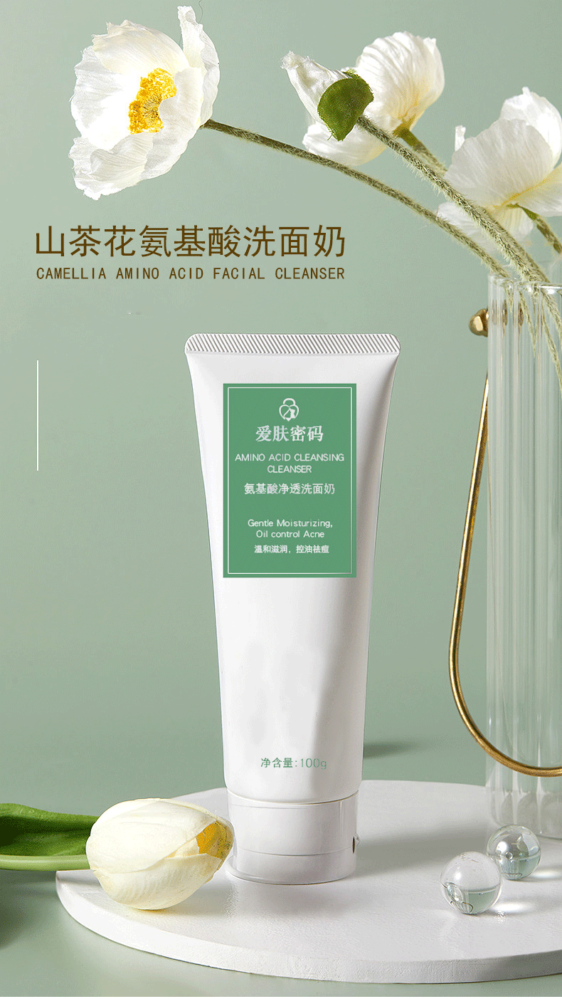 氨基酸洗面奶_01