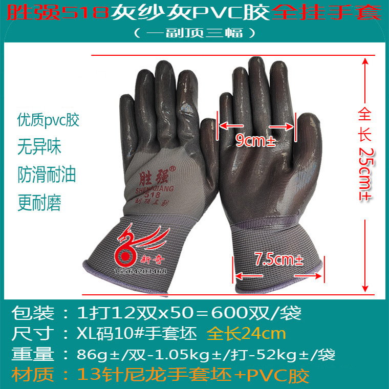00449#胜强839白纱白PVC全挂手套_06.jpg