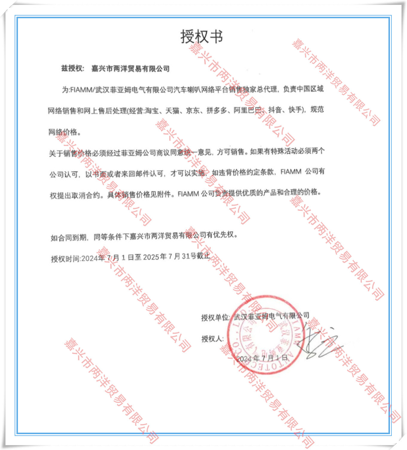 菲亚姆授权_副本_副本_副本