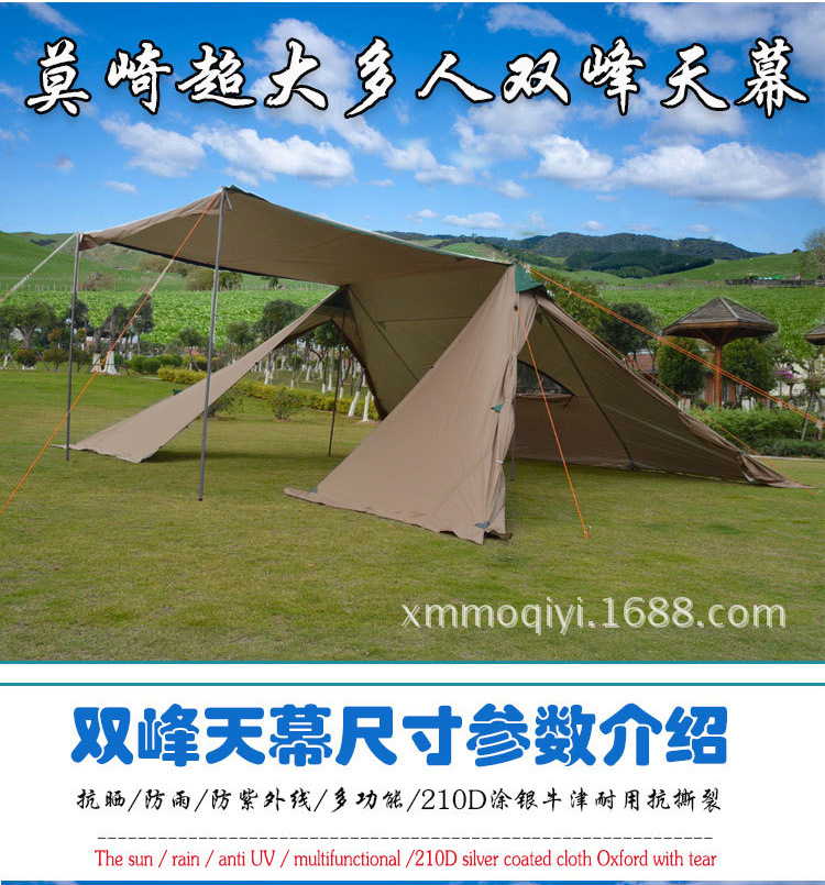 莫崎户外超大天幕6_7双峰天幕遮阳棚野营炊事帐沙滩凉棚防雨凉