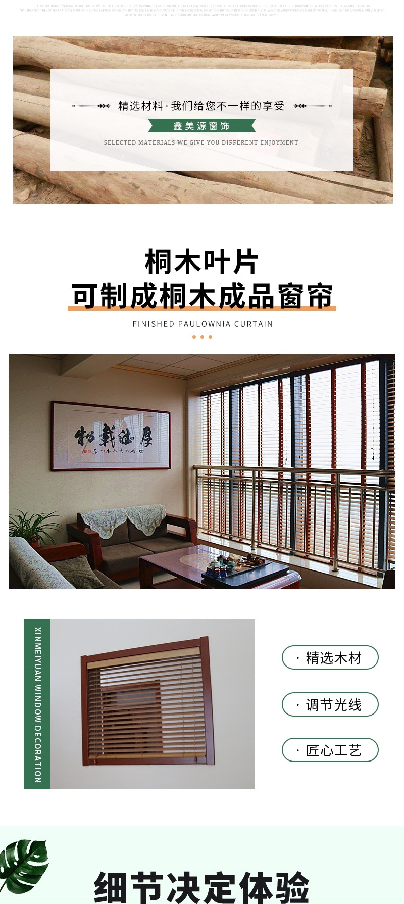 鑫美源详情4——桐木
