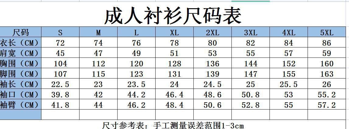 衬衫尺码表