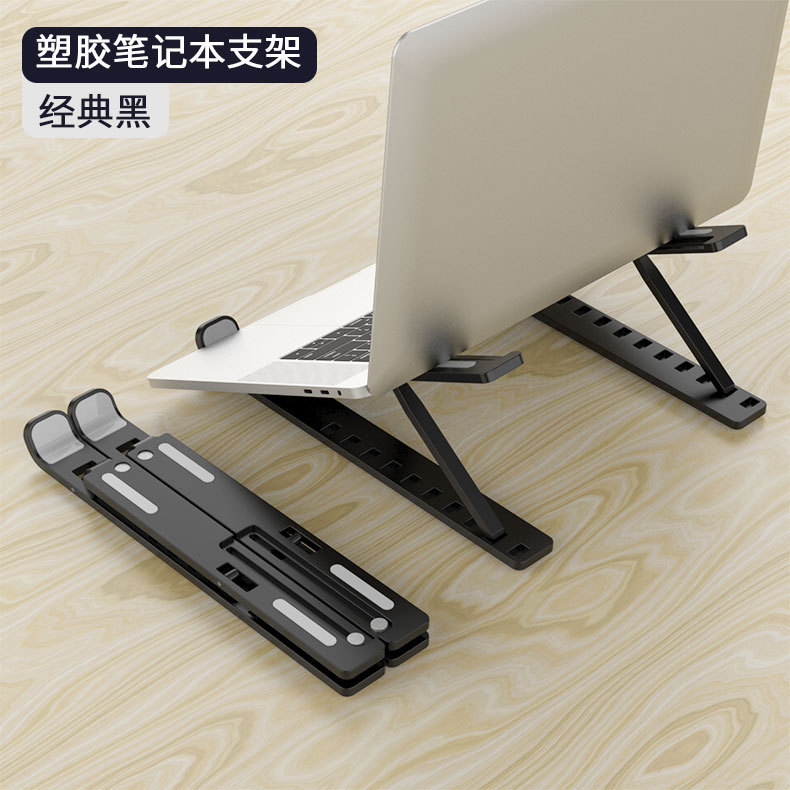 笔记本支架