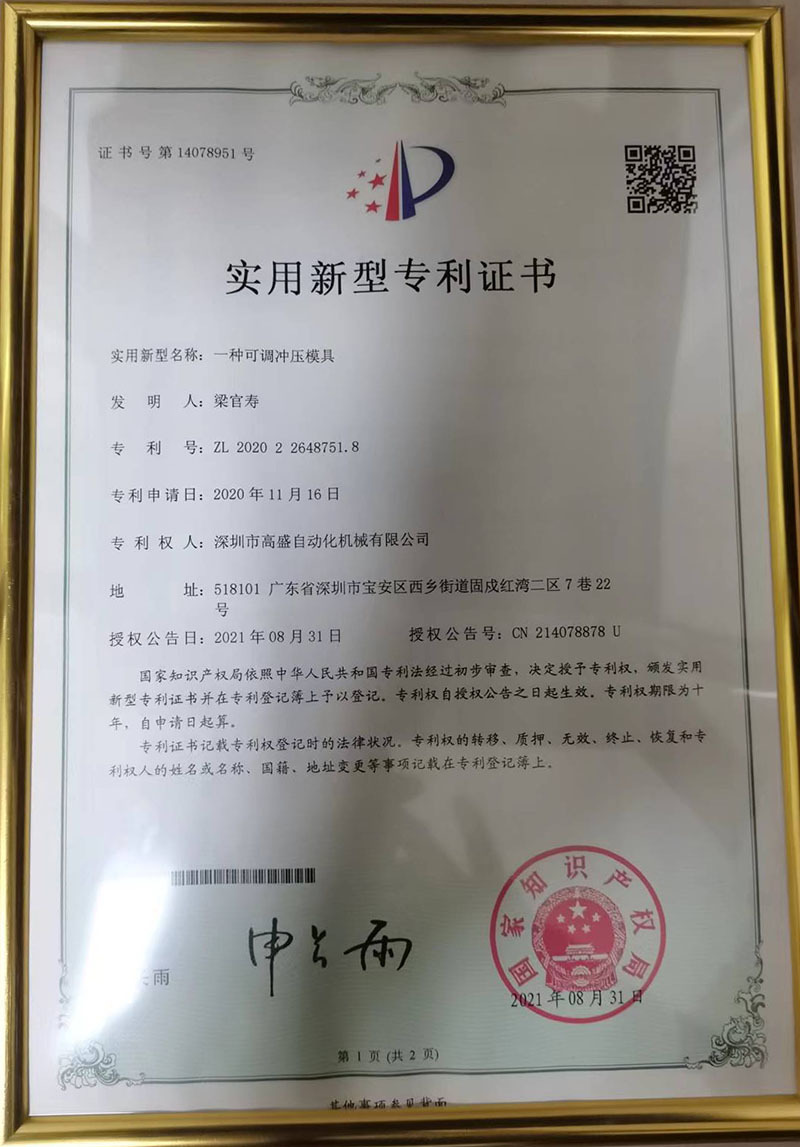 一种可调冲压模具