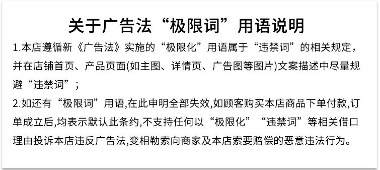极限词