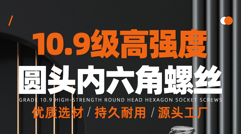 10.9级高强度圆头内六角螺丝_01_01.jpg