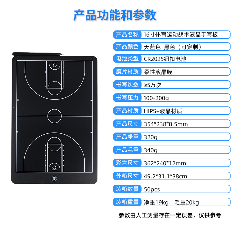 16寸战术画板、参数