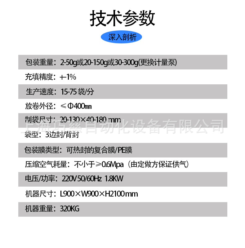 320颗粒包装机详情页-5 技术参数