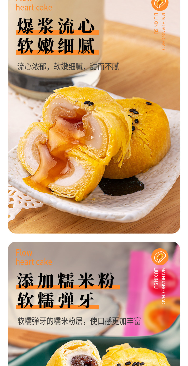 流心-蛋黄酥_02.jpg