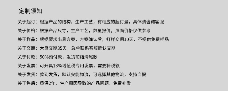定制须知