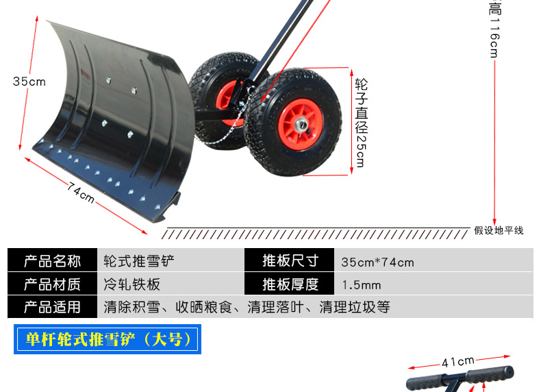 轮式推雪铲