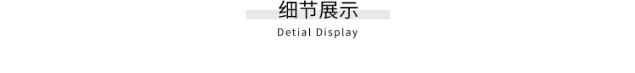 详情图_19.jpg
