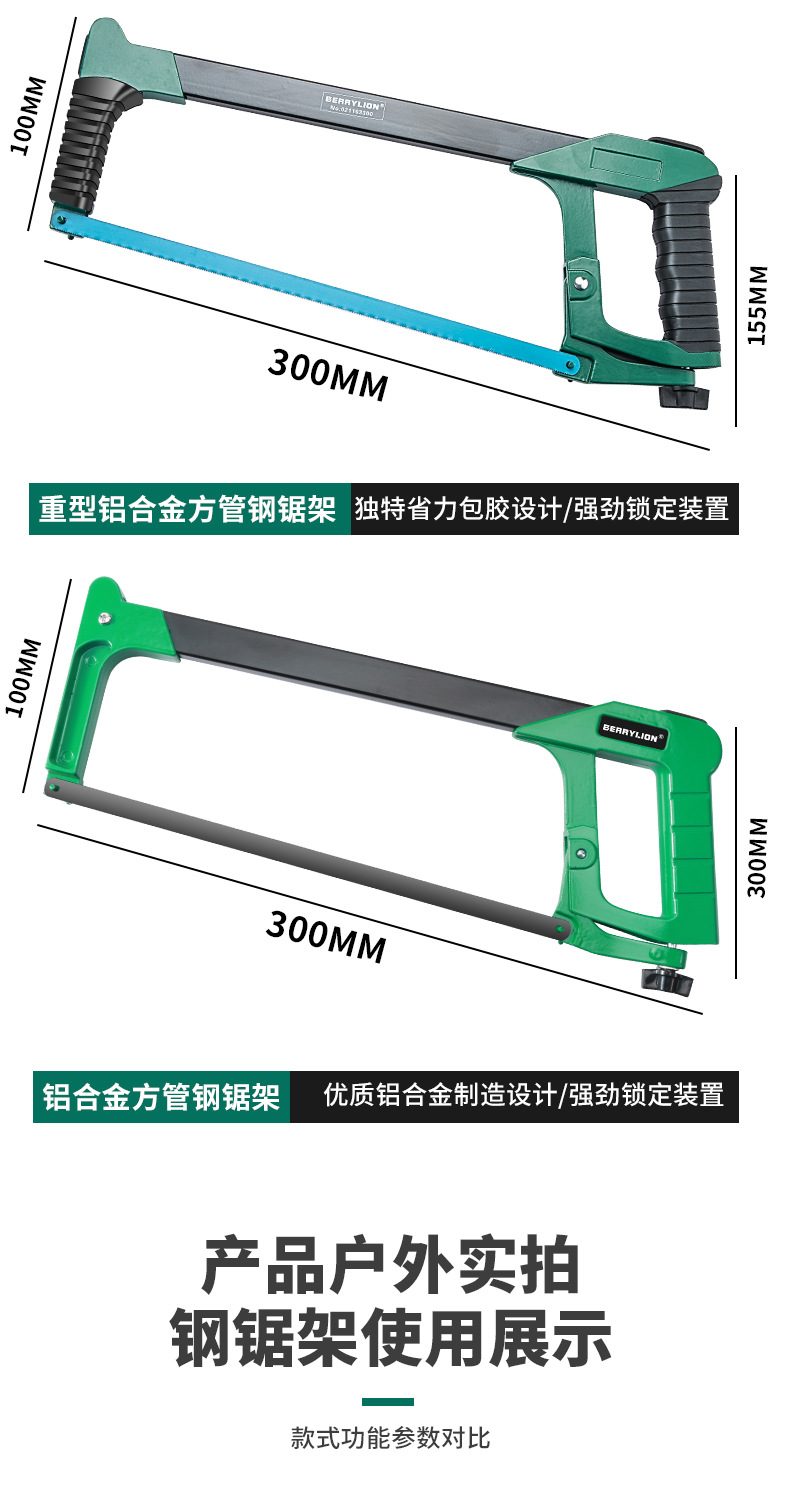 钢架锯详情页-恢复的_18.jpg