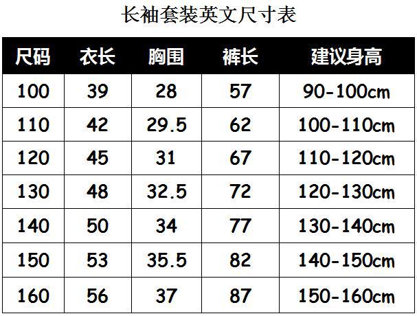 长袖套餐中文尺寸表.jpg