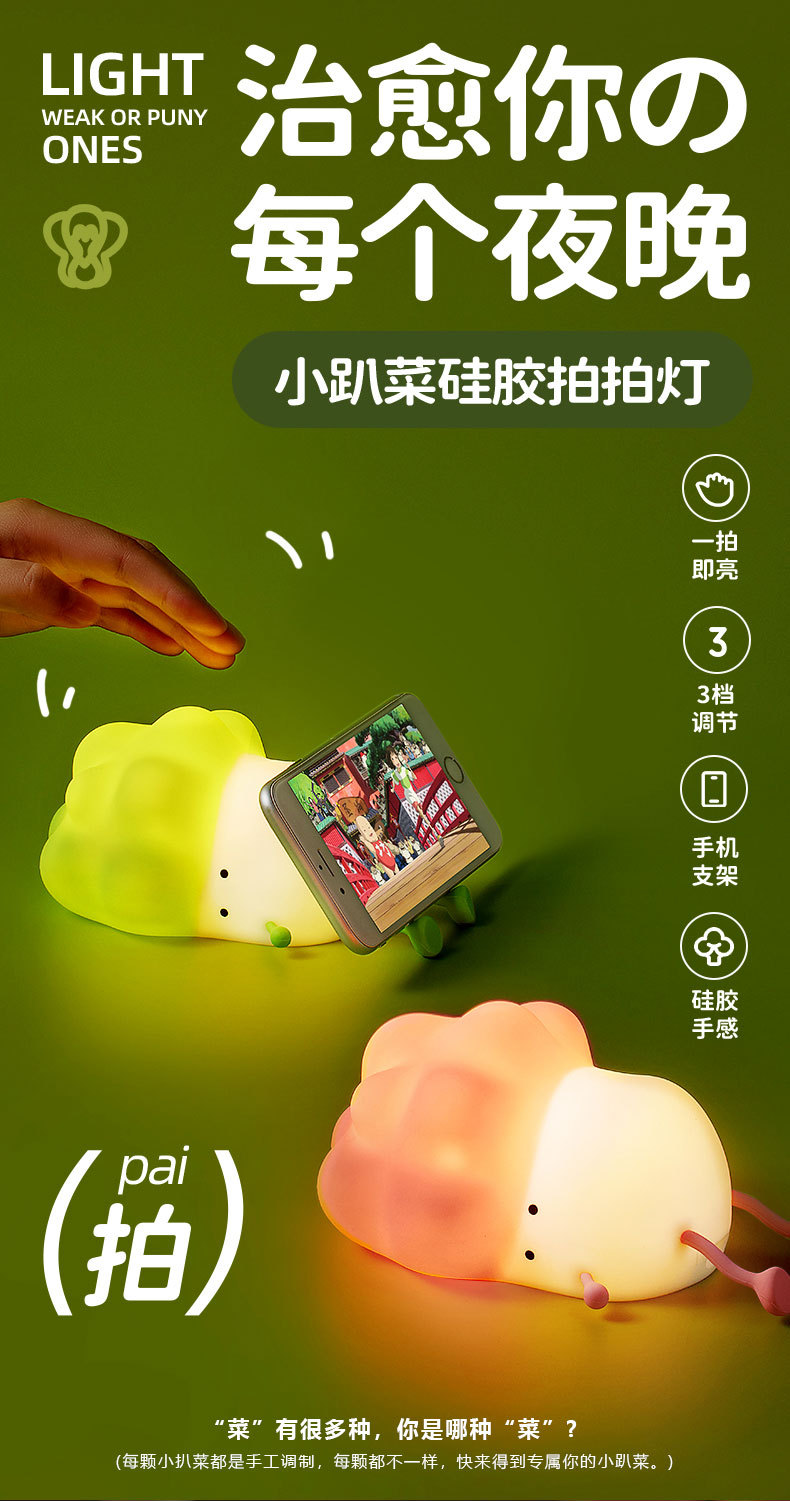 小趴菜硅胶灯白菜拍拍灯手机支架USB充电定时台灯创