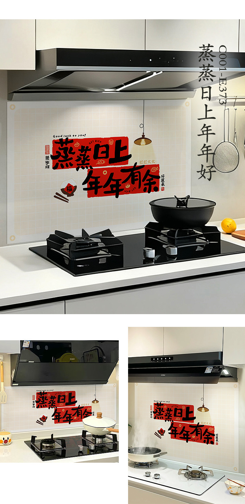 E373蒸蒸日上年年好-描述