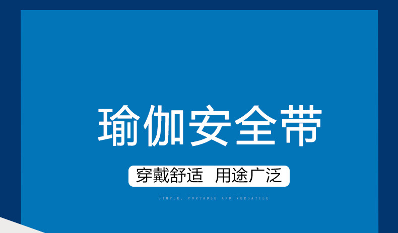 江普瑜伽安全带-1.jpg