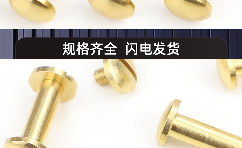 黄铜圆面一字子母钉_03_17.jpg